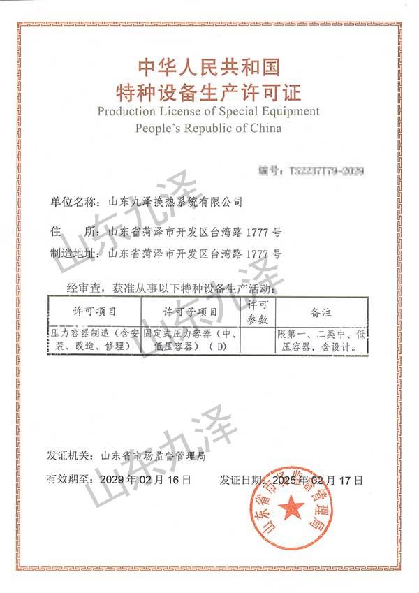 壓力容器生產(chǎn)許可證2025.jpg
